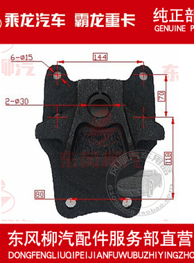 柳汽原厂件 霸龙507前悬挂钢板支架吊耳端支架TG401W2-2901258/9