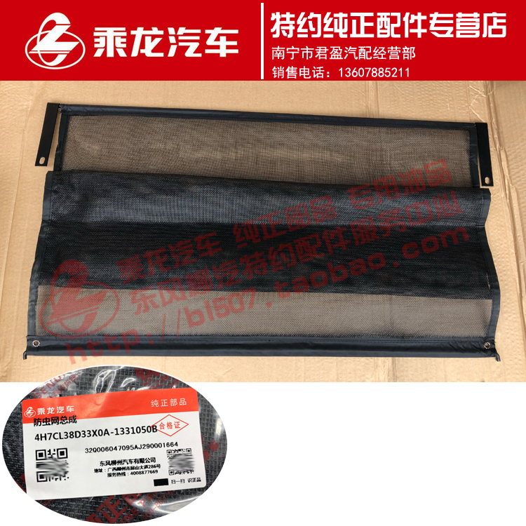 原厂乘龙H7大水箱防虫网送弹簧