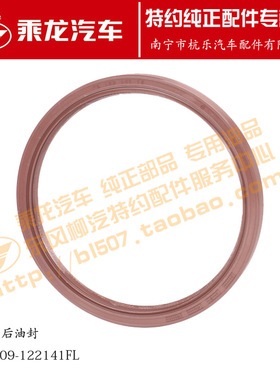 原厂乘龙M3曲轴后油封YC209-122141FL