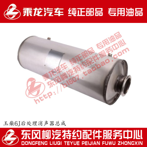 乘龙H5M3后处理消声器总成