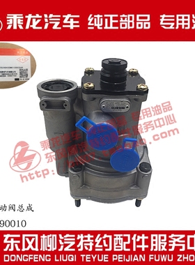 原厂纯正部品WABCO乘龙H7挂车阀挂车制动阀带节流阀9730090010
