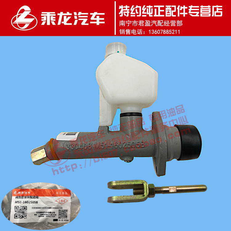 乘龙H7M5霸龙507/609离合器总泵