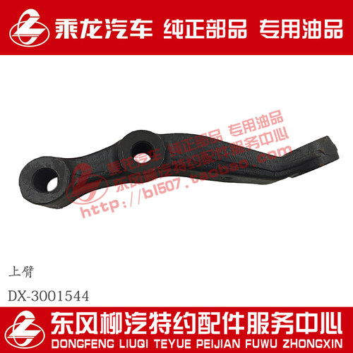 原厂纯正部品乘龙609直拉杆臂DX前桥转向节上臂DX-3001544