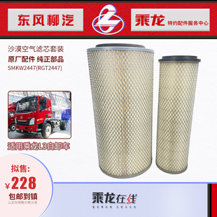 原厂配件适用乘龙L3自卸车沙漠王空气滤清器滤芯套装SMKW2447包邮