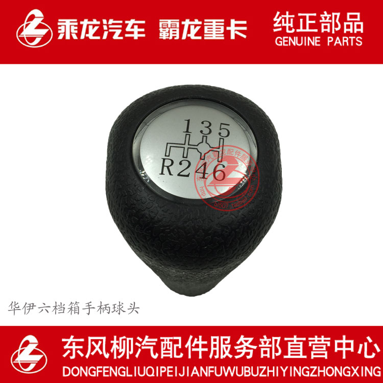 原厂纯正部品乘龙609华伊6档箱变速杆手柄球头换档杆球头RD1512UV