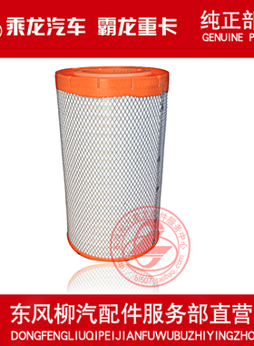 原厂乘龙H7H5M5空气滤芯 AF26433/26434 AA2960 KW3050 KU-94048