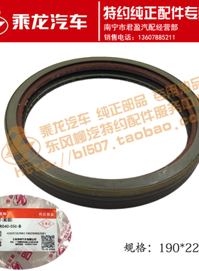 原厂乘龙H7/M5北奔桥后轮毂油封JY3104R040-050-B 190X220X28