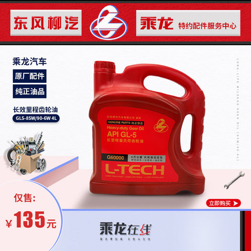 桥长效6万公里齿轮油GL-5