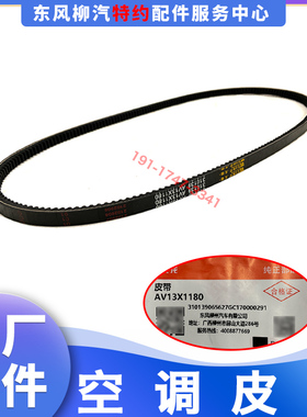 原厂乘龙H7H5M3M5L3L2T7T5霸龙507空调压缩机皮带AV17 AV13 6PK