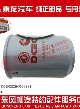 包邮原厂乘龙M3康明斯油水分离器C5319565 FS36231  C5319566