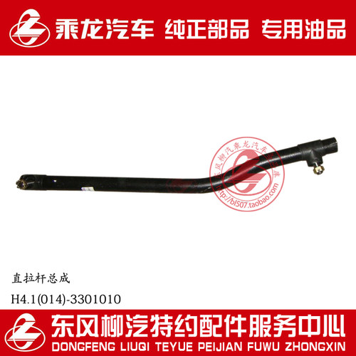 乘龙609方向直拉杆总成