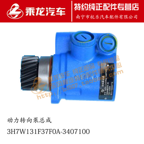 乘龙H7方向机转向助力泵