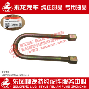 原厂乘龙H7后钢板三片装 2902131C U型螺栓合件4H7CL38D33X0A