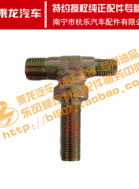 原厂乘龙H7H5M3M5M7霸龙507乘龙609液压锁三通管接头M5Q-5002726