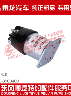 东风柳汽乘龙汽车原厂配件6M发动机预热继电器M6000-3900400