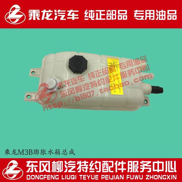 原厂新乘龙M3L3膨胀水箱塑料副水箱带水位传感器总成M31-1311010A