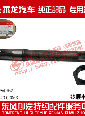 原厂纯正部品乘龙H7 FS160中桥贯通轴带螺帽总成JY25R240-02063