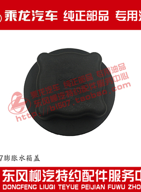 包邮原厂乘龙H7H5M3塑料膨胀副水箱卸压盖4H7CL38D33X0A-1311030