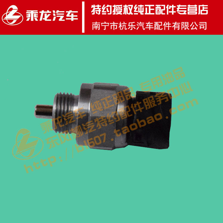 原厂纯正配件乘龙H7H5差速锁讯号开关压力感测器DE-2504060A1