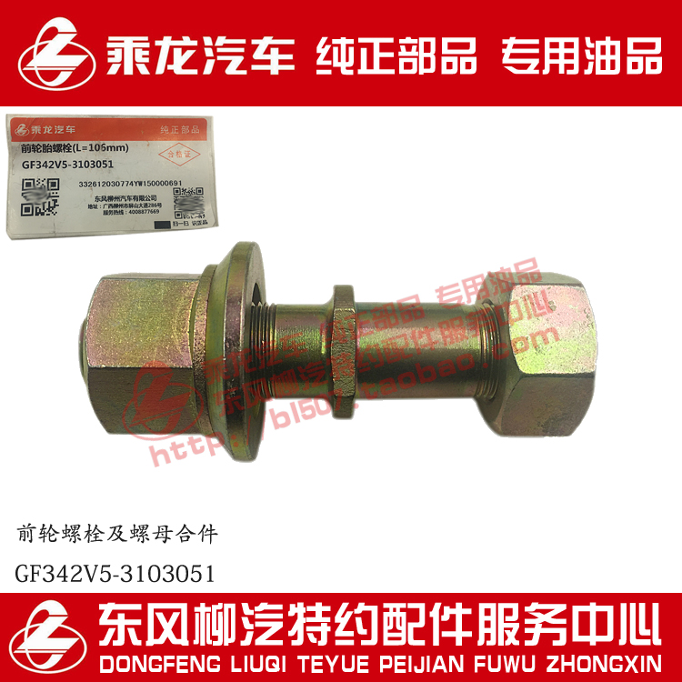 H7/M5457前轮胎螺栓螺丝合件