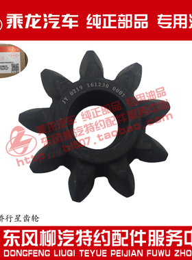 原厂纯正部品乘龙H7 FS160桥行星齿轮JY2503R240-041-B