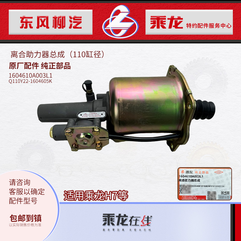乘龙H7离合助力器分泵总成