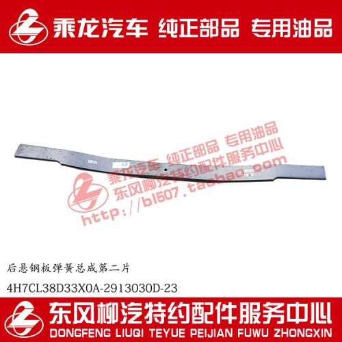 柳汽乘龙H7后钢板总成三片装