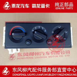 包邮原厂乘龙H7M3H5T5老款609空调控制机构旋钮开关M31-8112010A2