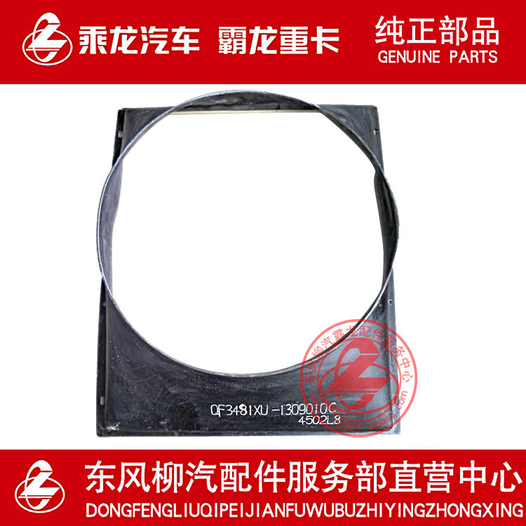 原厂霸龙M43发动机水箱风扇叶护风罩QF3481XU-1309010C图片