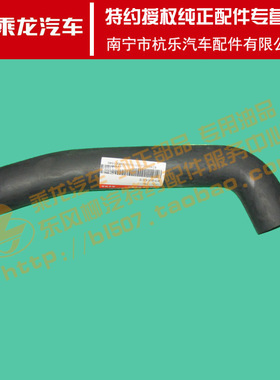 原厂纯正配件乘龙M3上水管水箱散热器进水管1303011-KM800