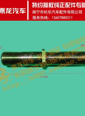 原厂纯正配件乘龙M3 153单后桥轮胎螺栓配螺母总成JY31N-04051FT