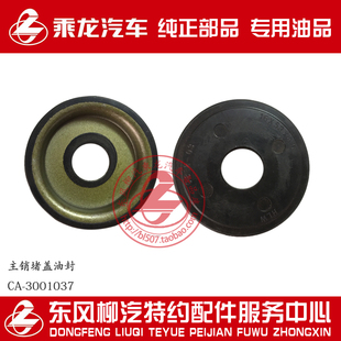 原厂霸龙重卡153桥大王针修理包油封主销堵盖16X53X8.5