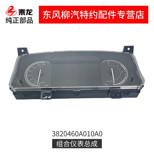 组合仪表总成3820460A010A0
