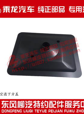 原厂纯正乘龙H7M3M5A工程自卸车空气滤清器总成下端方盖SMKW3052