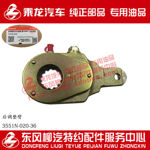 原厂纯正部品乘龙609后调整臂总成3551N-020直臂14齿36厚