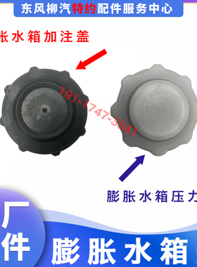 包邮原厂乘龙M5M3M7霸龙507乘龙609塑料副水箱盖黑色白色