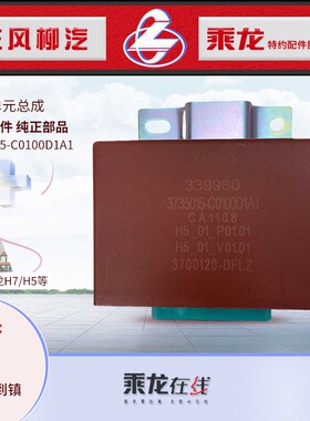 包邮原厂乘龙H7H5T5M5M3电子闪光器闪光继电器3735015-C0100D1A1