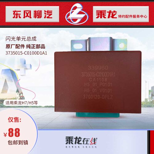 乘龙H7H5T5M5M3电子闪光器