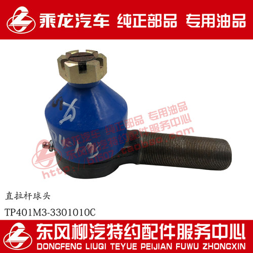 原厂直拉杆球头乘龙H7H5M3