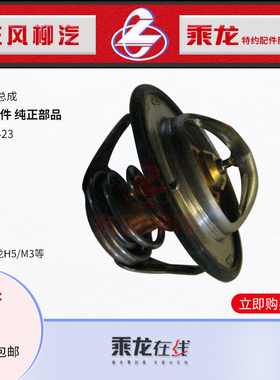 包邮原厂纯正配件乘龙H7H5M3康明斯发动机节温器总成C5256423