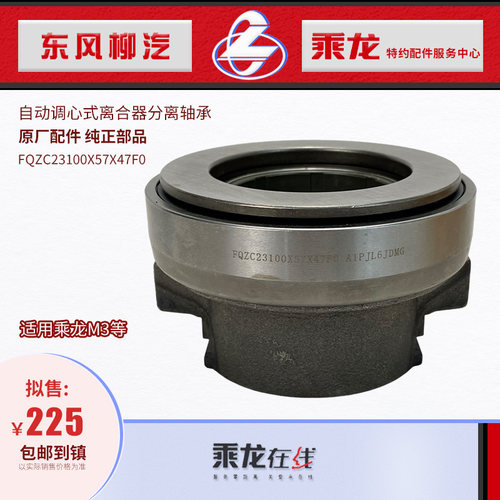 包邮乘龙M3小八档分离轴承总成
