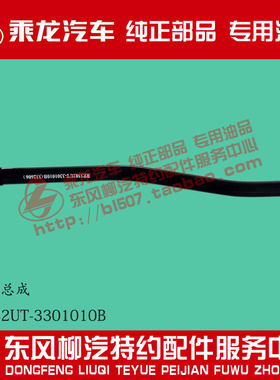 原厂乘龙609直拉杆总成RE3382UT-3301010B 3M3YD13A38E0A-3301010