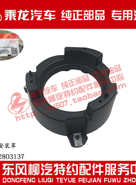 包邮原厂纯正配件乘龙H5M3前雾灯安装罩支架座M31B-2803137/8