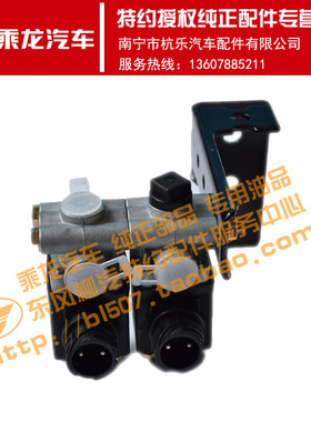 原厂纯正乘龙H7H5M3L3T7T5双联电磁阀总成1M3YJ20C46E1A-3754110B