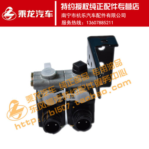 乘龙H7H5M3L3T7T5双联电磁阀