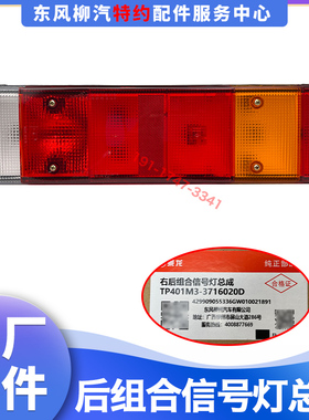 包邮原厂乘龙H7H5M7M5T7后组合信号尾灯总成TP401M3-3716010/20D
