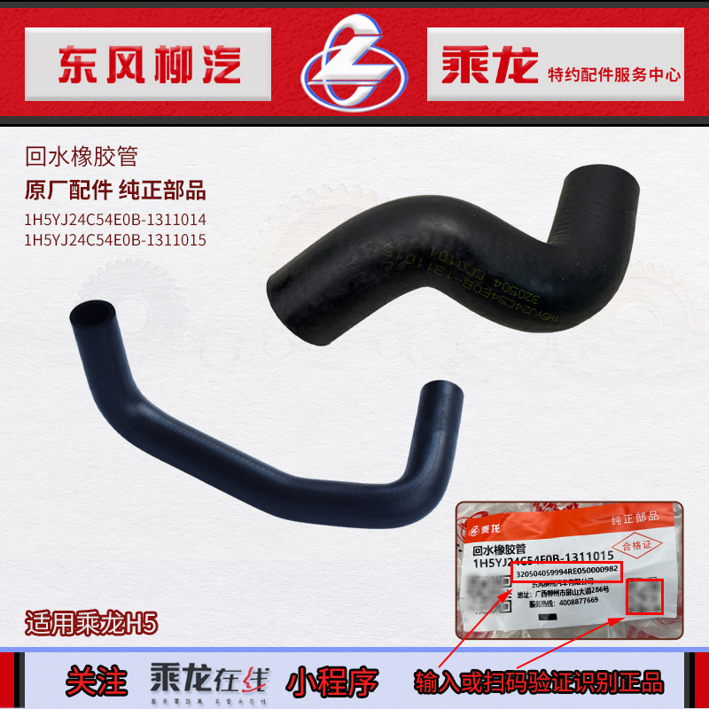 原厂纯正配件乘龙H5回水橡胶管