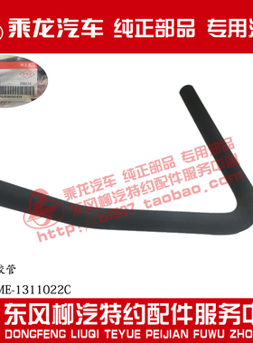 原厂纯正部品霸龙507膨胀水箱回水橡胶管TP401ME-1311022C