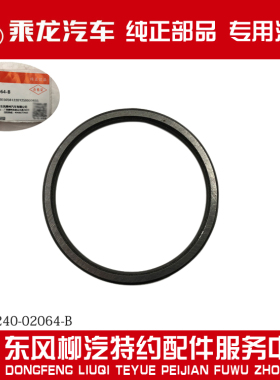 原厂纯正部品乘龙H7 FS160中桥贯通轴轴承平垫圈JY25R240-02064-B