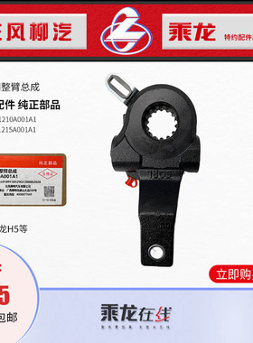 原厂纯正配件乘龙H5前自动调整臂3501210A001A1 3501215A001A1